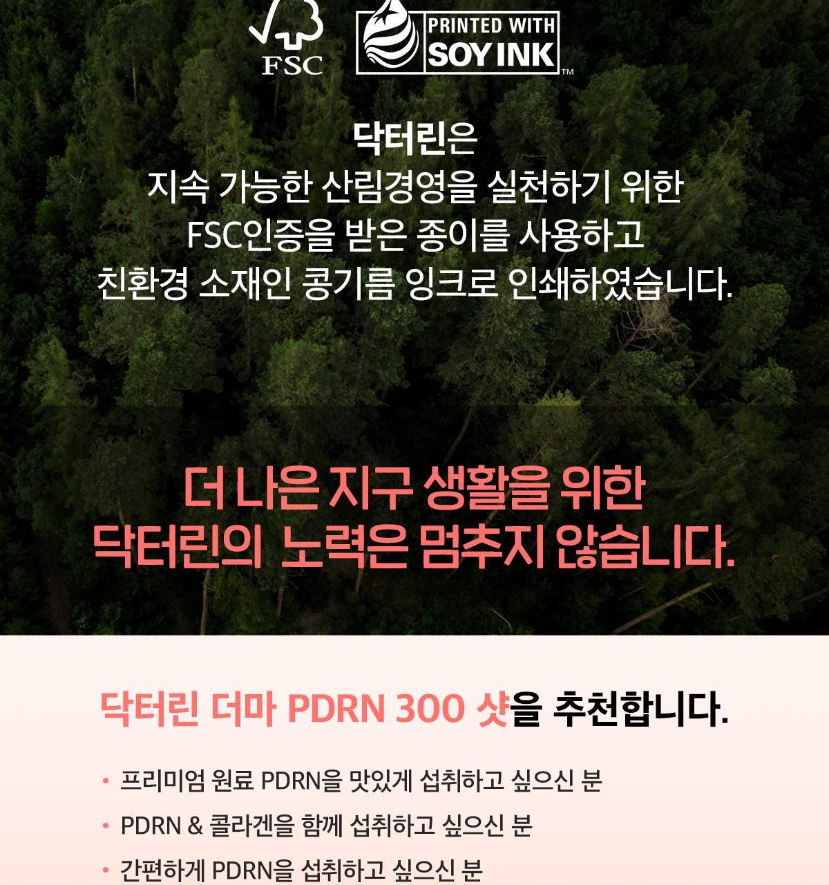 [먹는 PDRN] 더마 PDRN 300샷 x 30포 (1포 당 PDRN 300mg/오렌지맛 분말형) 상세페이지 37